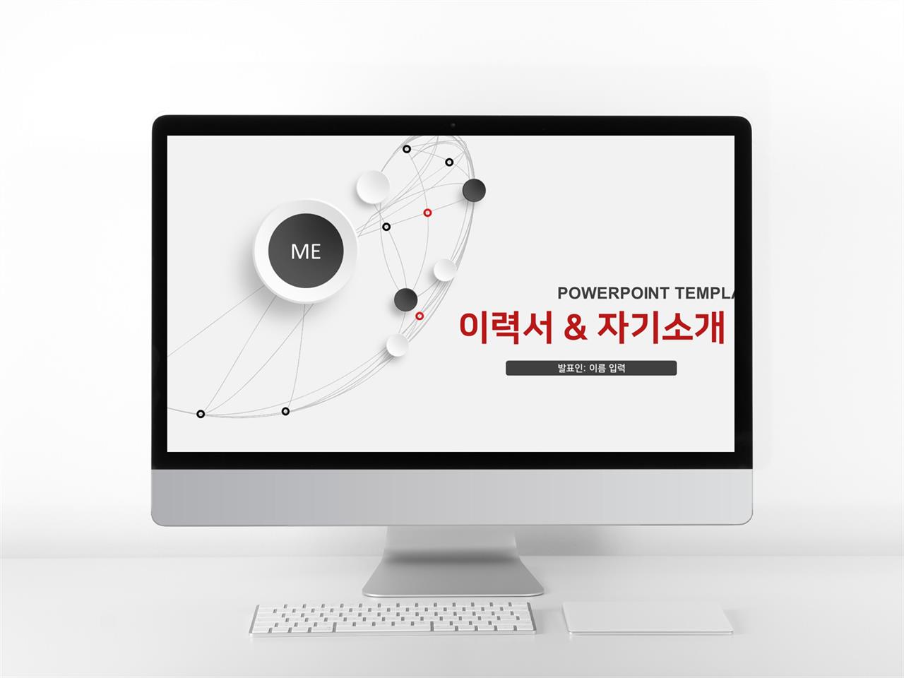 자기소개서 레드색 세련된 프로급 파워포인트서식 사이트 미리보기