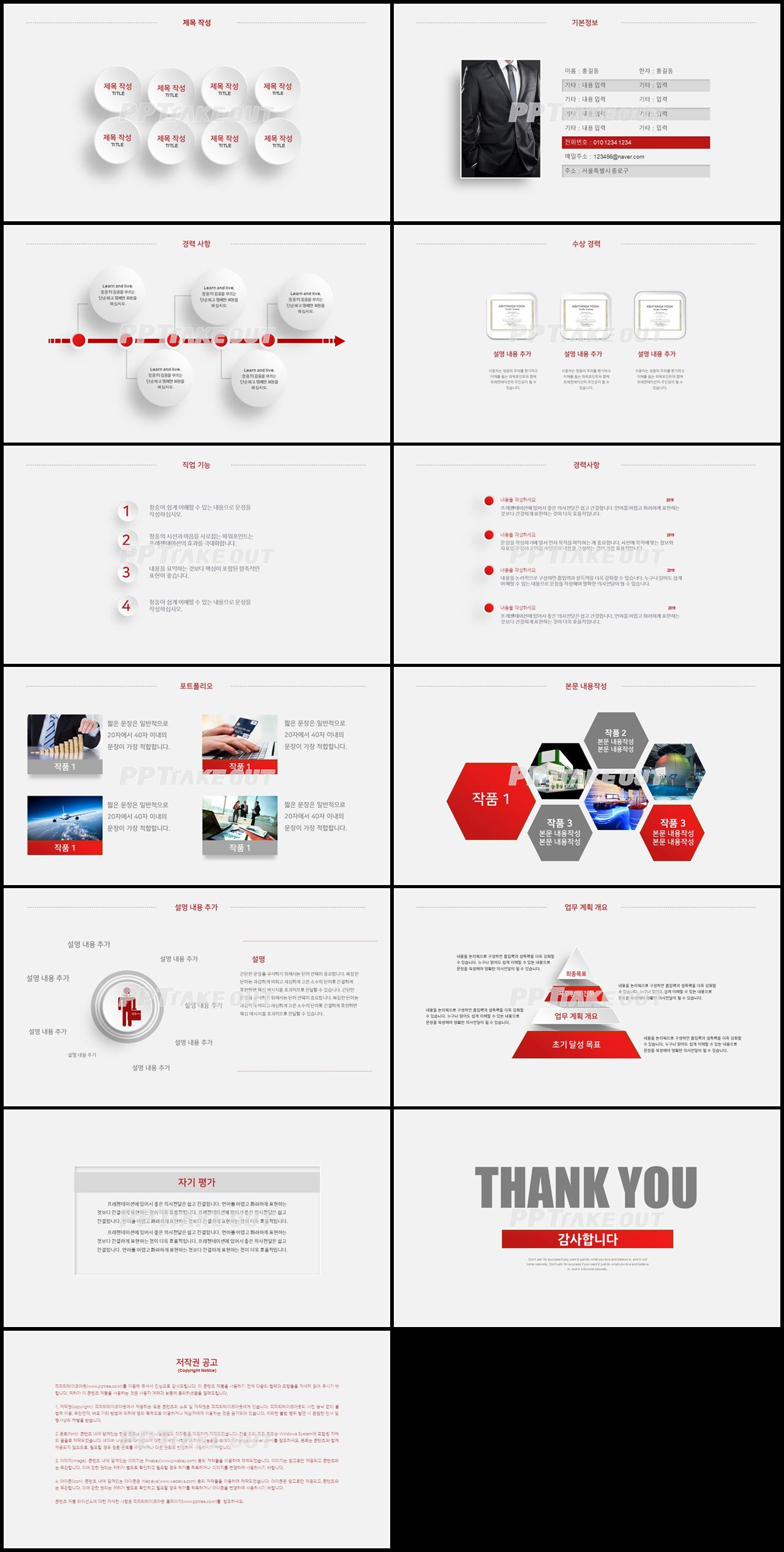 자기소개서 레드색 세련된 프로급 파워포인트서식 사이트 상세보기