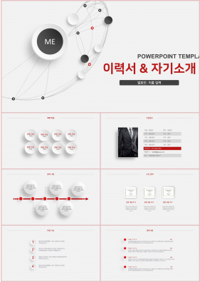 자기소개서 레드색 세련된 프로급 파워포인트서식 사이트