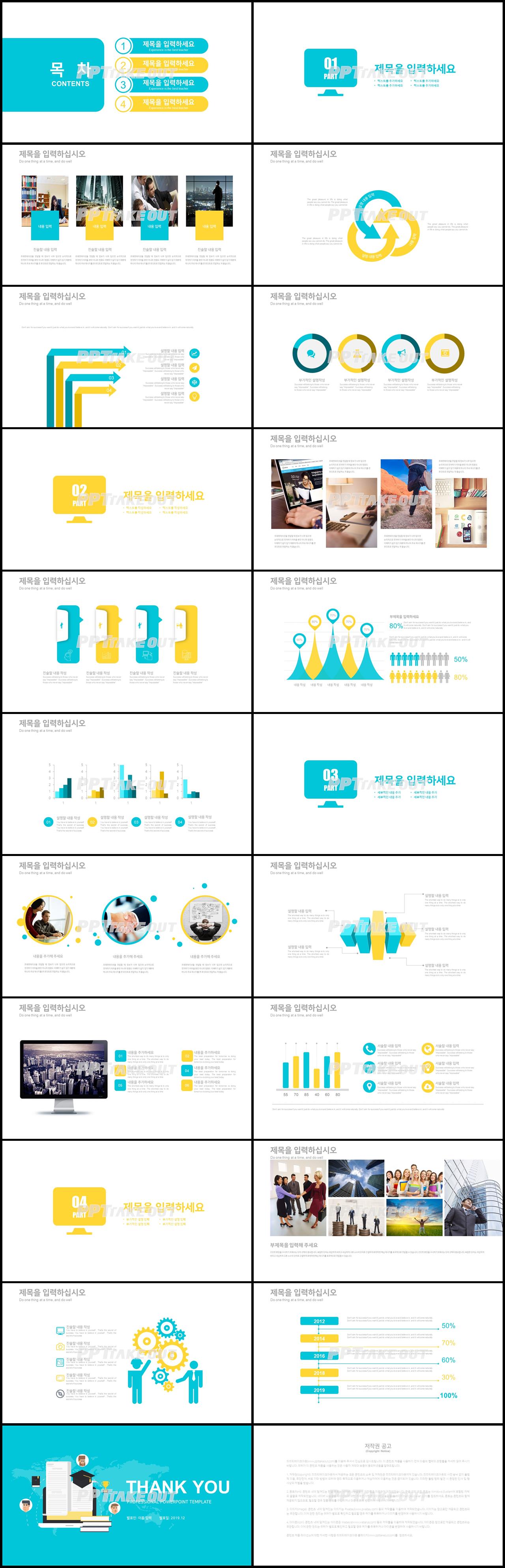 자기소개 파랑색 캐릭터 매력적인 파워포인트탬플릿 제작 상세보기