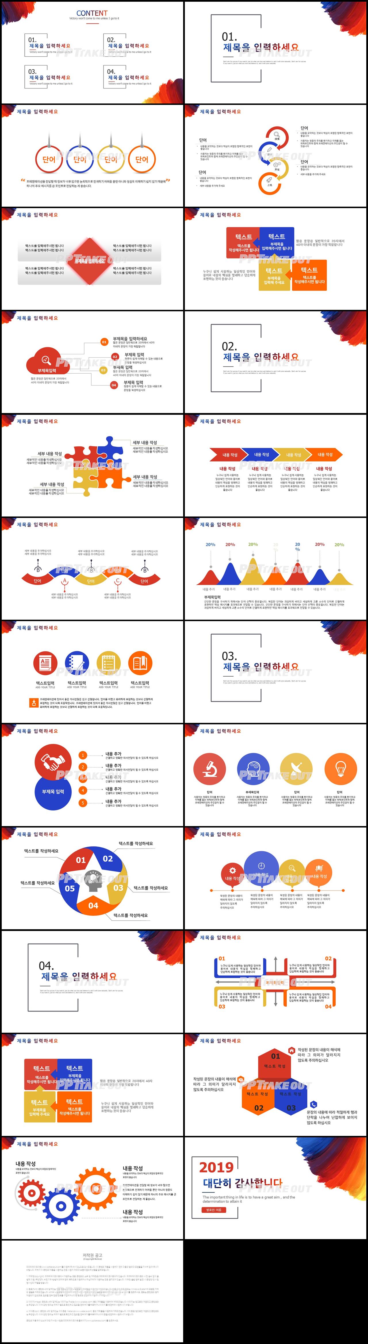 자기소개 다색 자재화 멋진 POWERPOINT서식 다운로드 상세보기