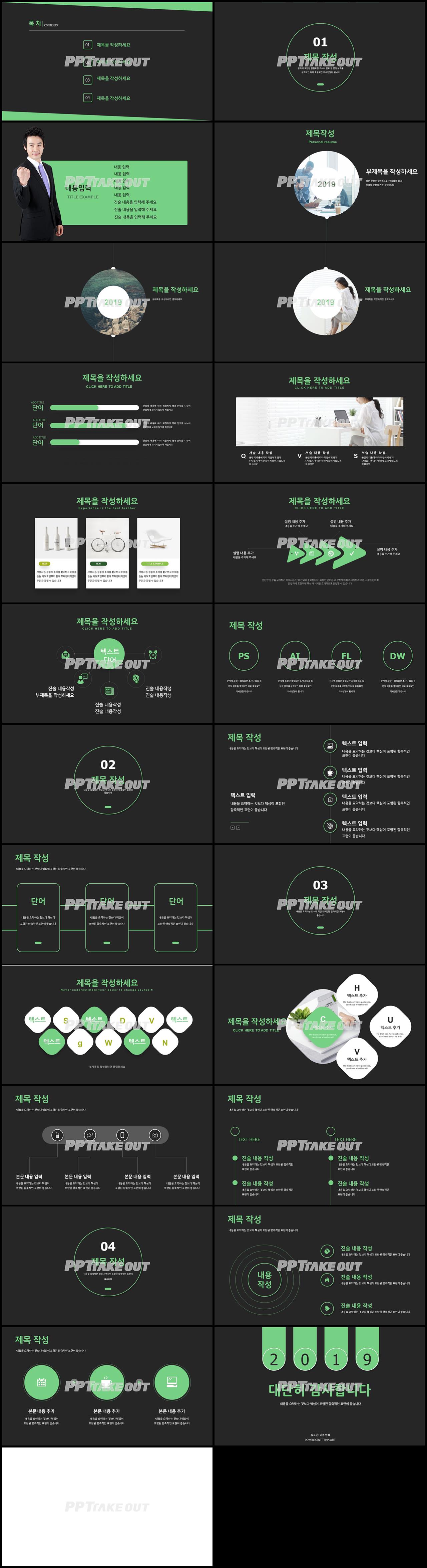 자기소개서 그린색 어둑어둑한 프레젠테이션 POWERPOINT샘플 만들기 상세보기