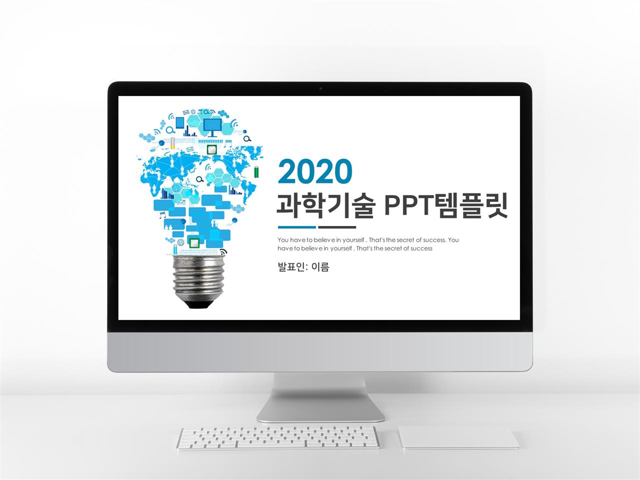 IT과학 하늘색 단출한 프로급 POWERPOINT샘플 사이트 미리보기