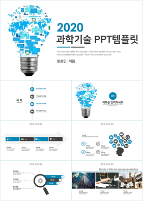 IT과학 하늘색 단출한 프로급 POWERPOINT샘플 사이트