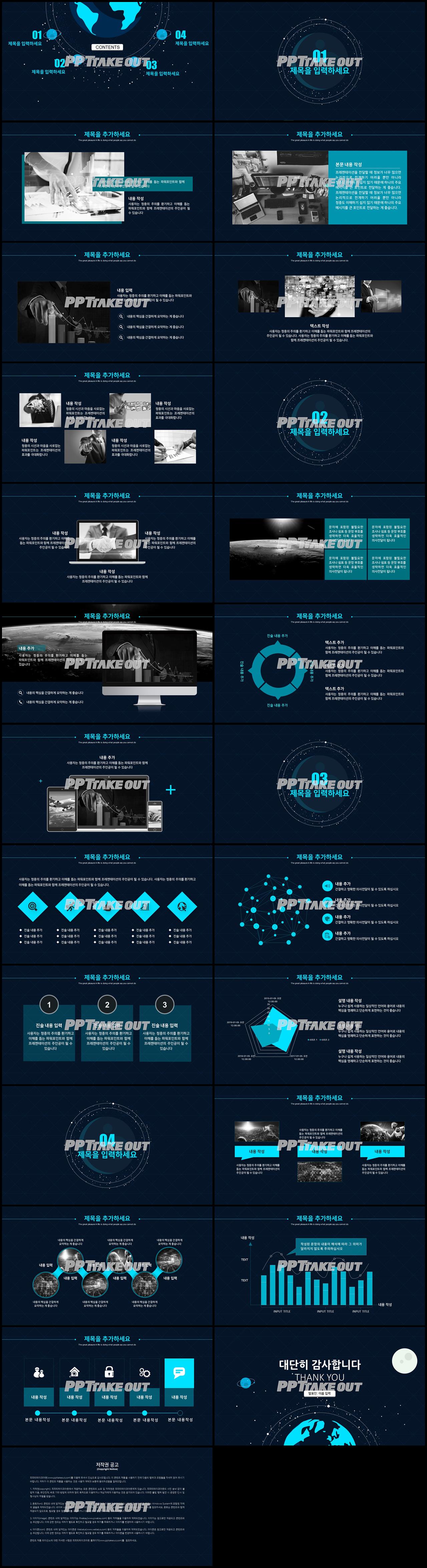 IT과학 파란색 시크한 프로급 PPT테마 사이트 상세보기