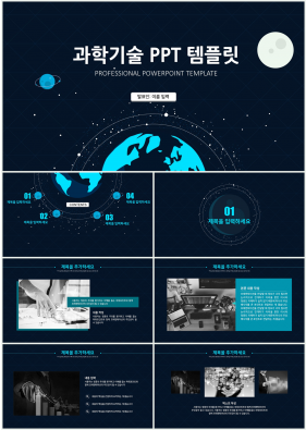 IT과학 파란색 시크한 프로급 PPT테마 사이트