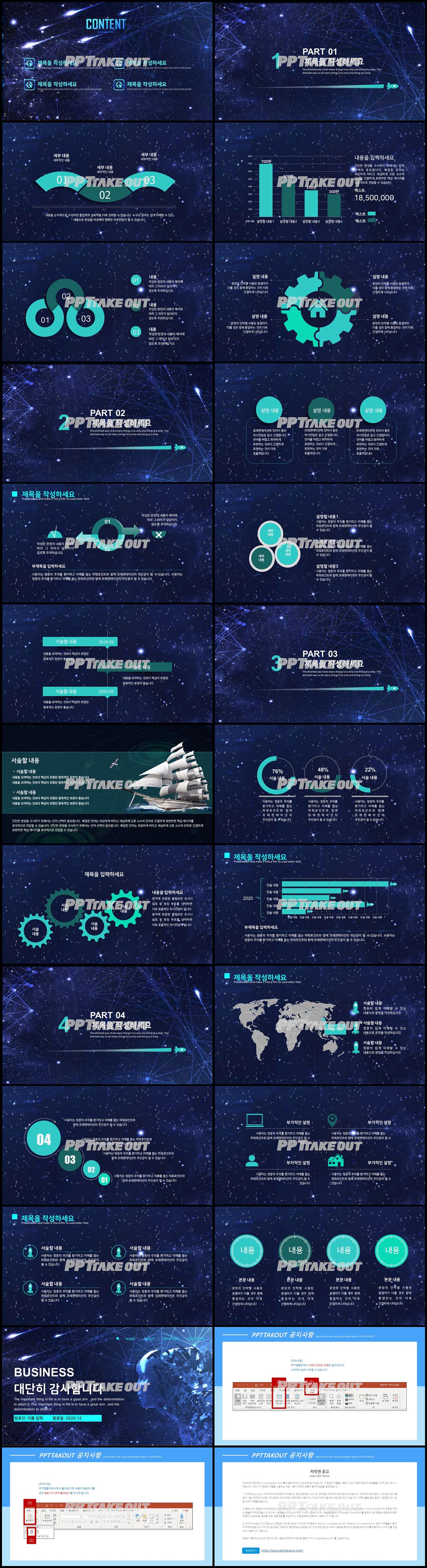 과학기술 블루 짙은 맞춤형 PPT탬플릿 다운로드 상세보기