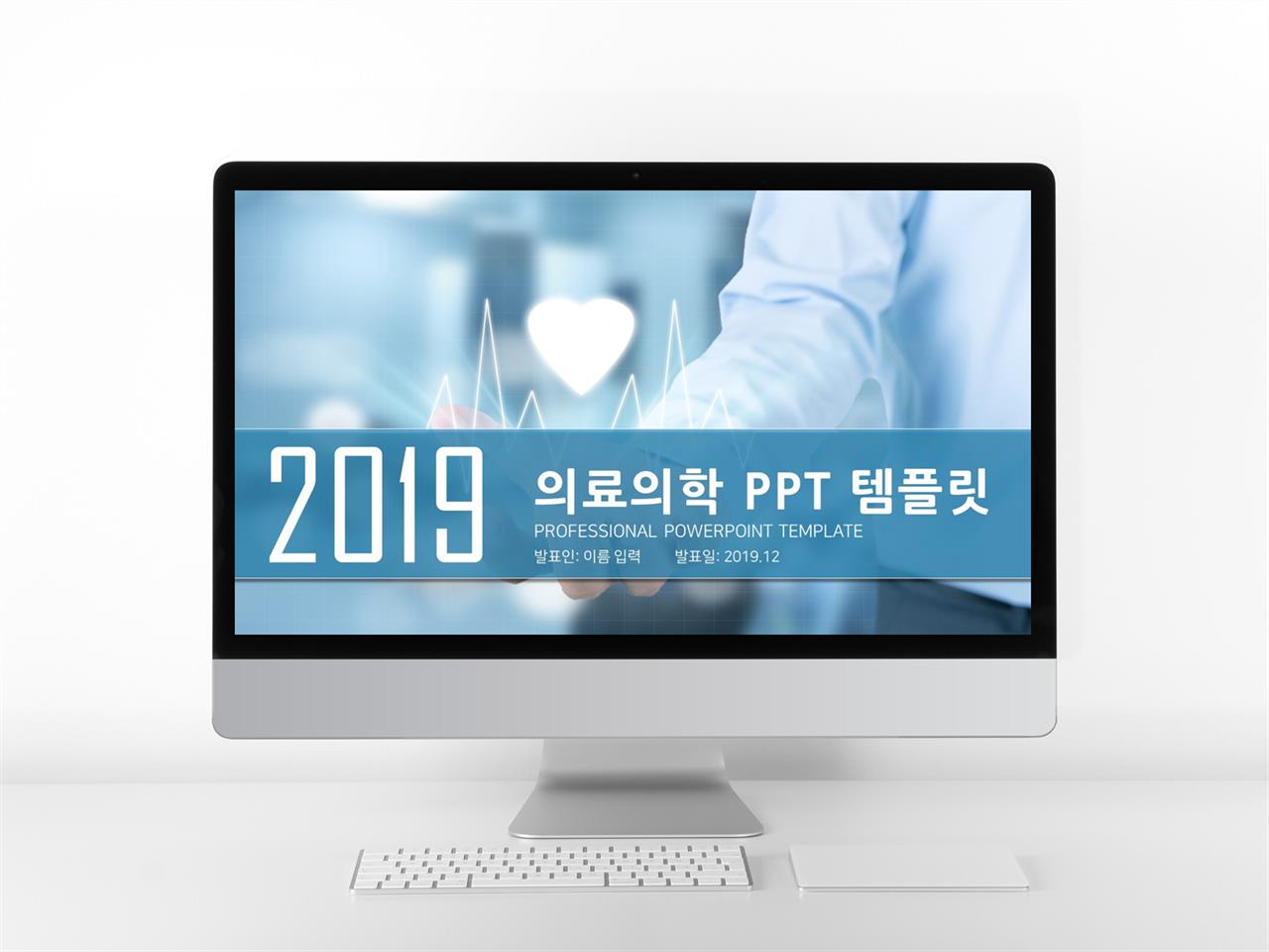 병원용 파랑색 패션느낌 매력적인 PPT샘플 제작 미리보기