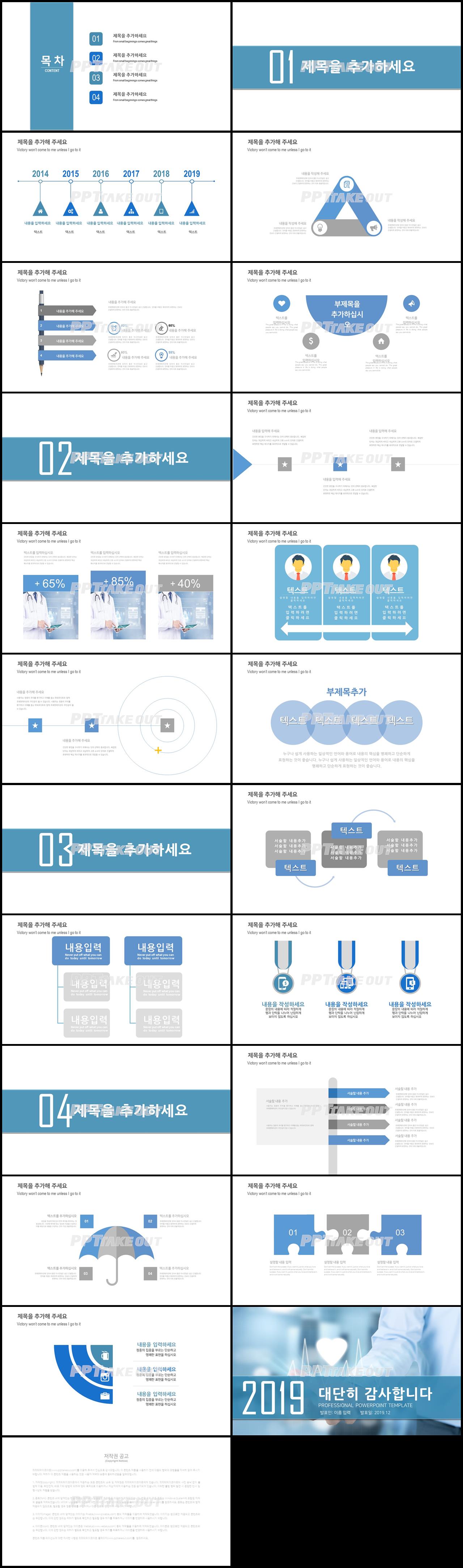 병원용 파랑색 패션느낌 매력적인 PPT샘플 제작 상세보기