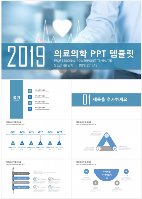 병원용 파랑색 패션느낌 매력적인 PPT샘플 제작