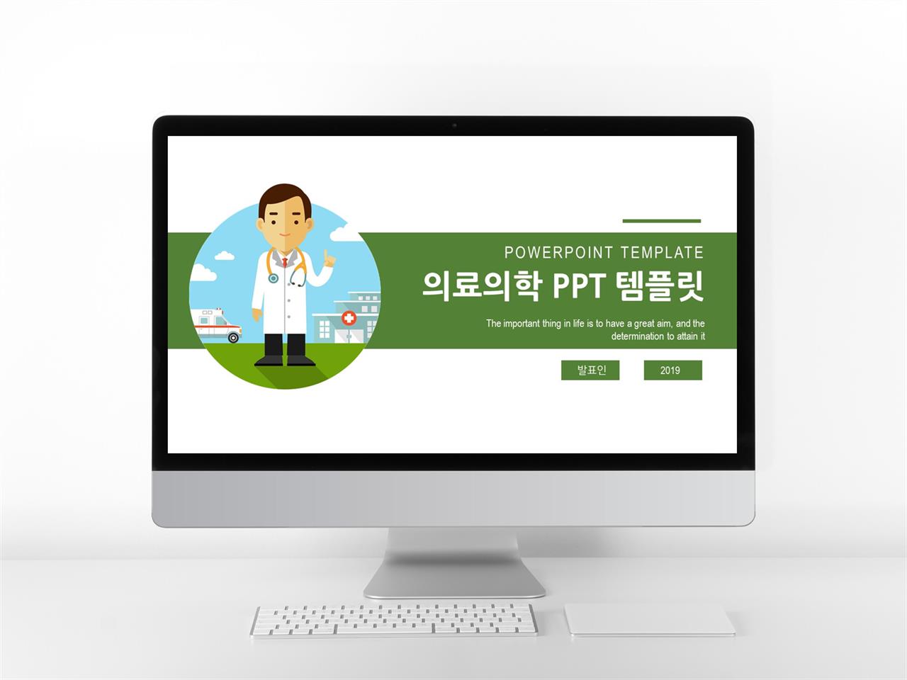 의학 초록색 일러스트 마음을 사로잡는 PPT배경 다운 미리보기