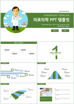 의학 초록색 일러스트 마음을 사로잡는 PPT배경 다운