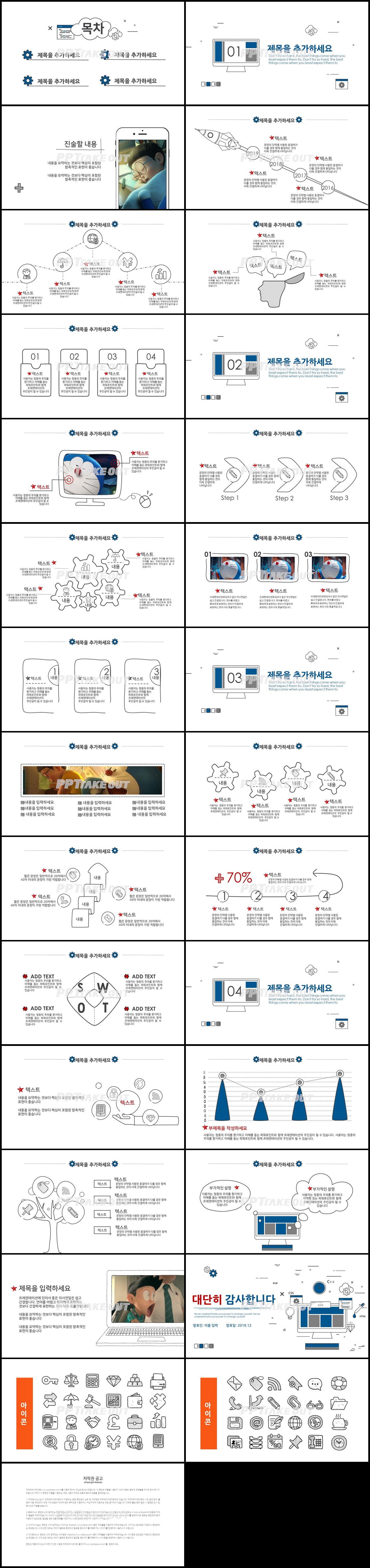 IT과학 푸른색 일러스트 발표용 PPT서식 다운 상세보기