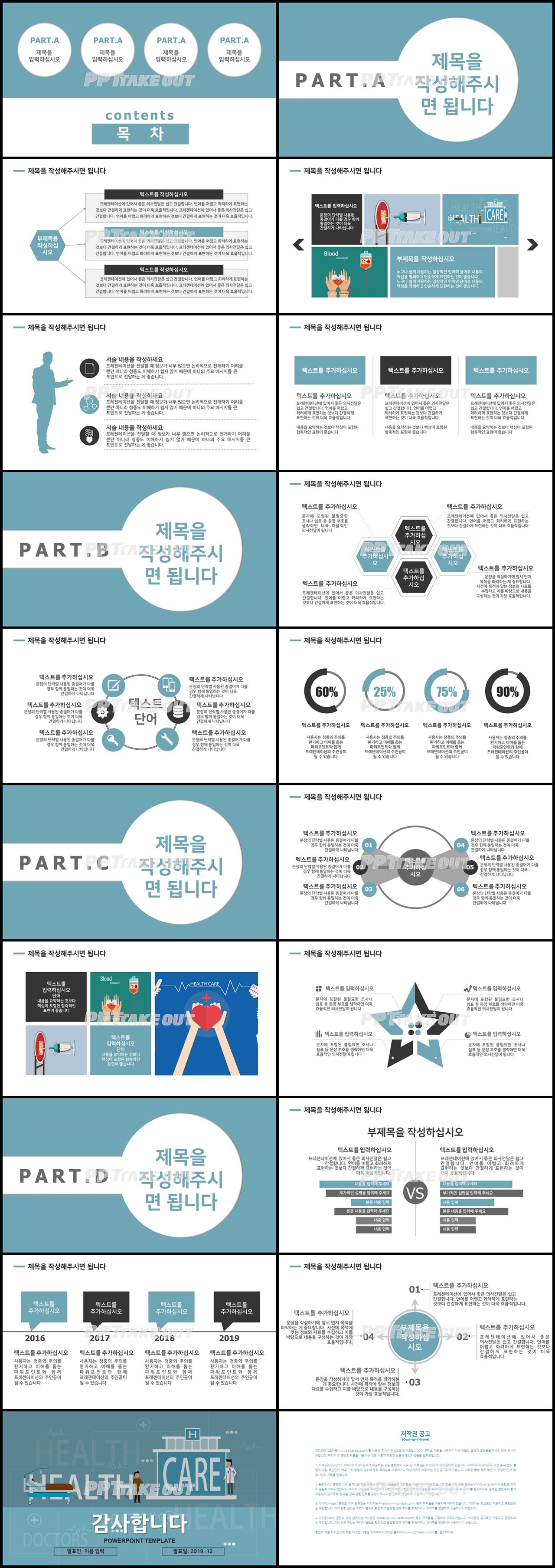 병원용 청색 만화느낌 발표용 피피티샘플 다운 상세보기