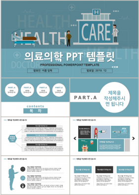 병원용 청색 만화느낌 발표용 피피티샘플 다운