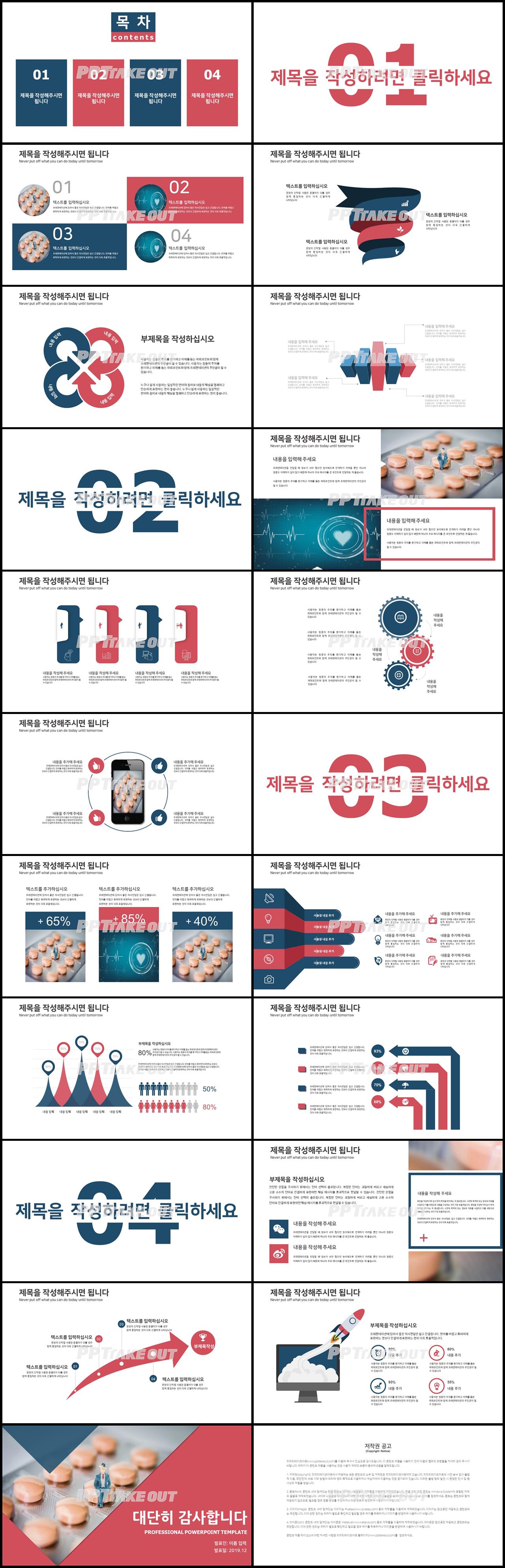 의학 홍색 현대적인 다양한 주제에 어울리는 피피티배경 디자인 상세보기