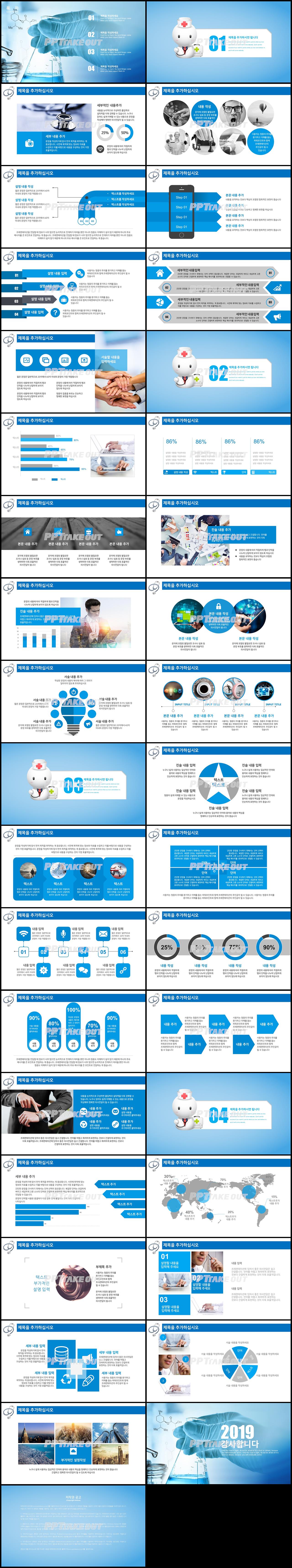병원마케팅 하늘색 화려한 시선을 사로잡는 파워포인트테마 만들기 상세보기