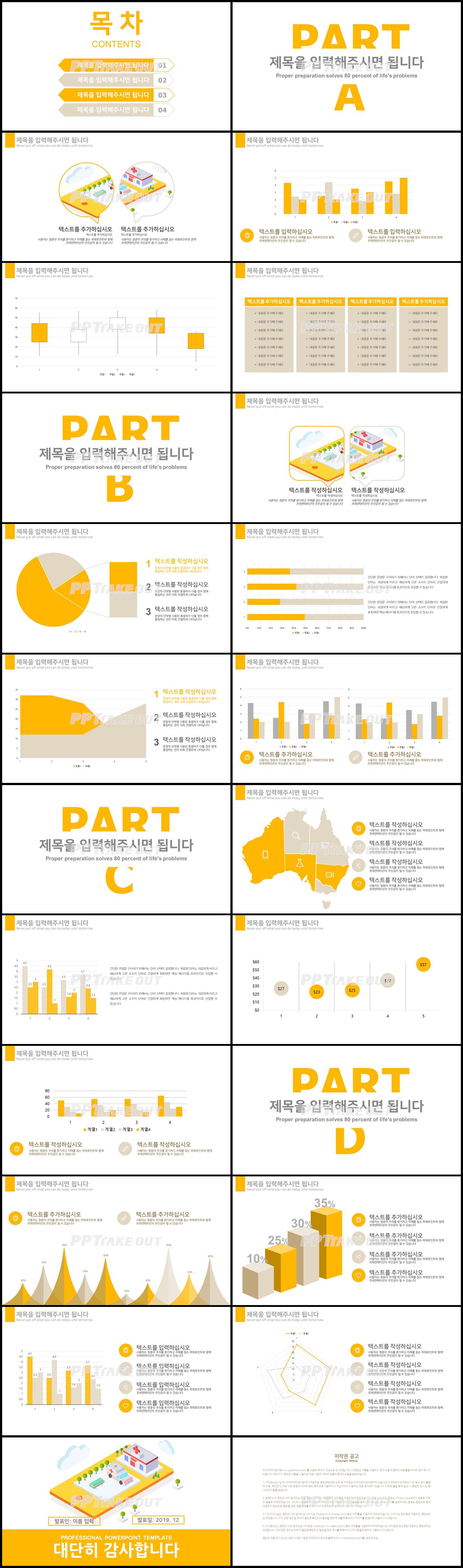 병원의학 황색 깔끔한 매력적인 파워포인트양식 제작 상세보기