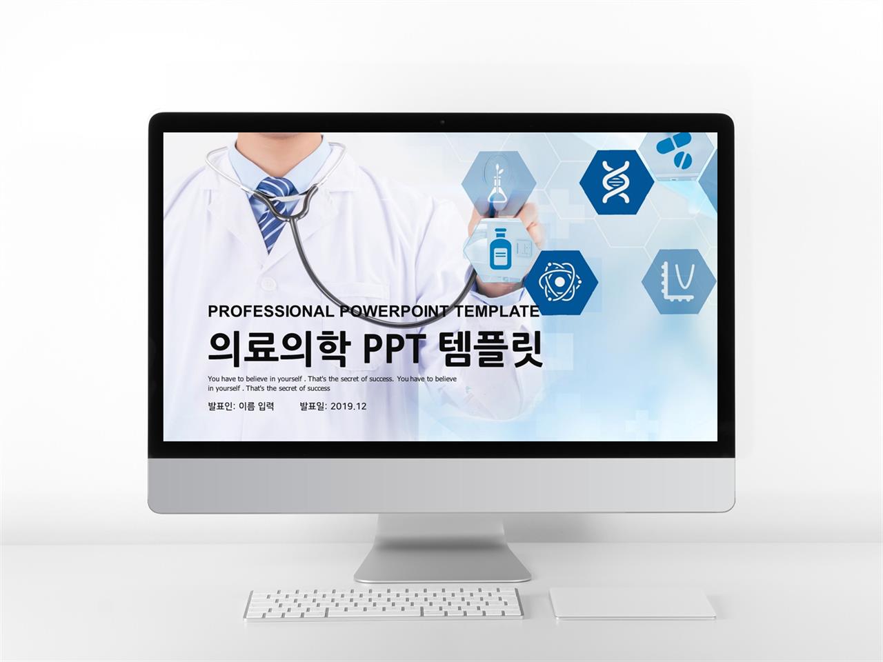 병원용 블루 패션느낌 마음을 사로잡는 파워포인트서식 다운 미리보기