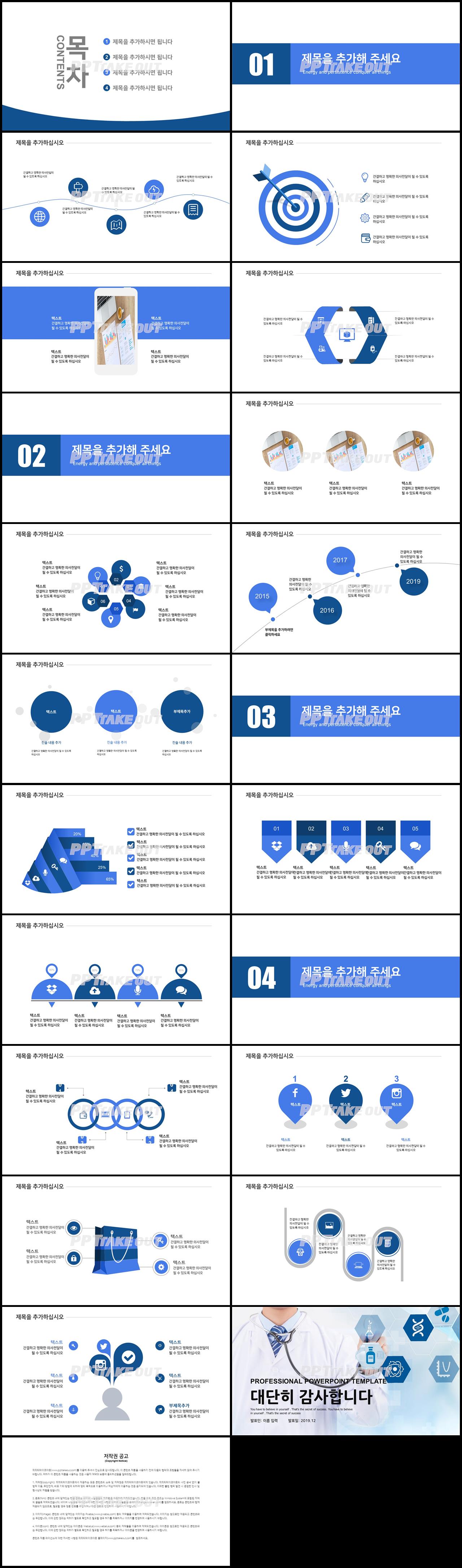 병원용 블루 패션느낌 마음을 사로잡는 파워포인트서식 다운 상세보기