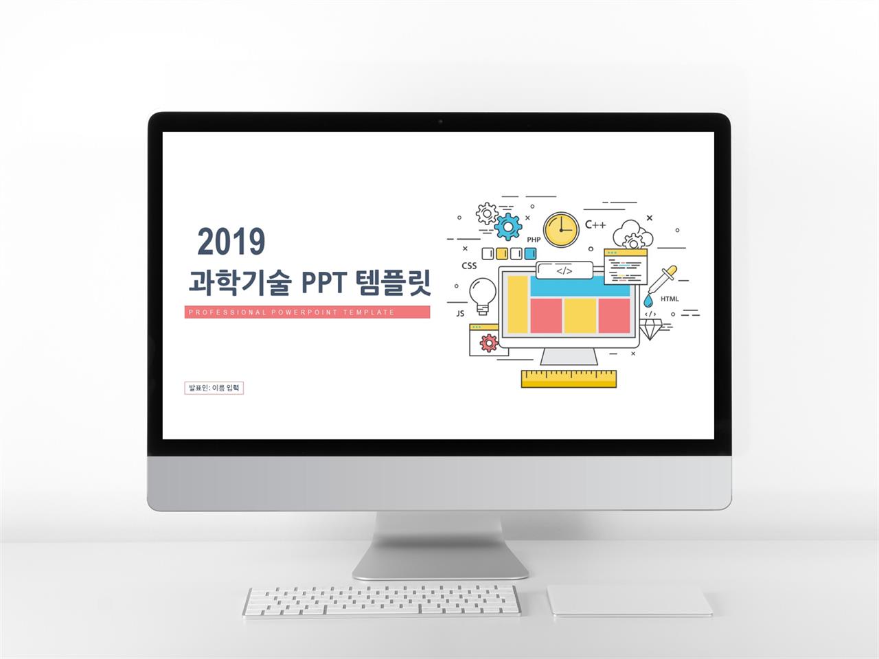 IT기술 회색 캐릭터 고급형 파워포인트샘플 디자인 미리보기