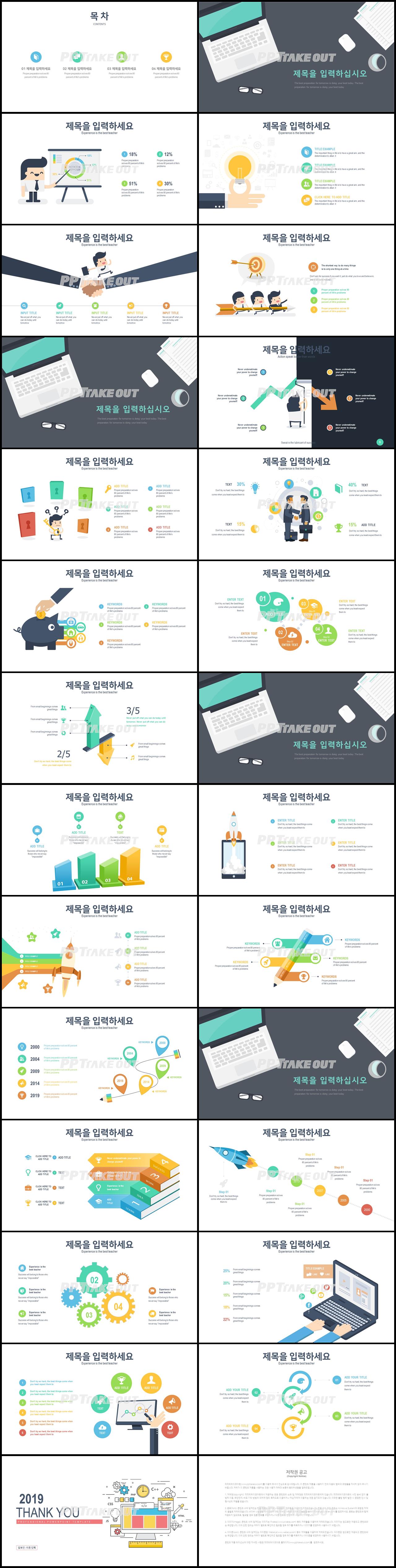 IT기술 회색 캐릭터 고급형 파워포인트샘플 디자인 상세보기