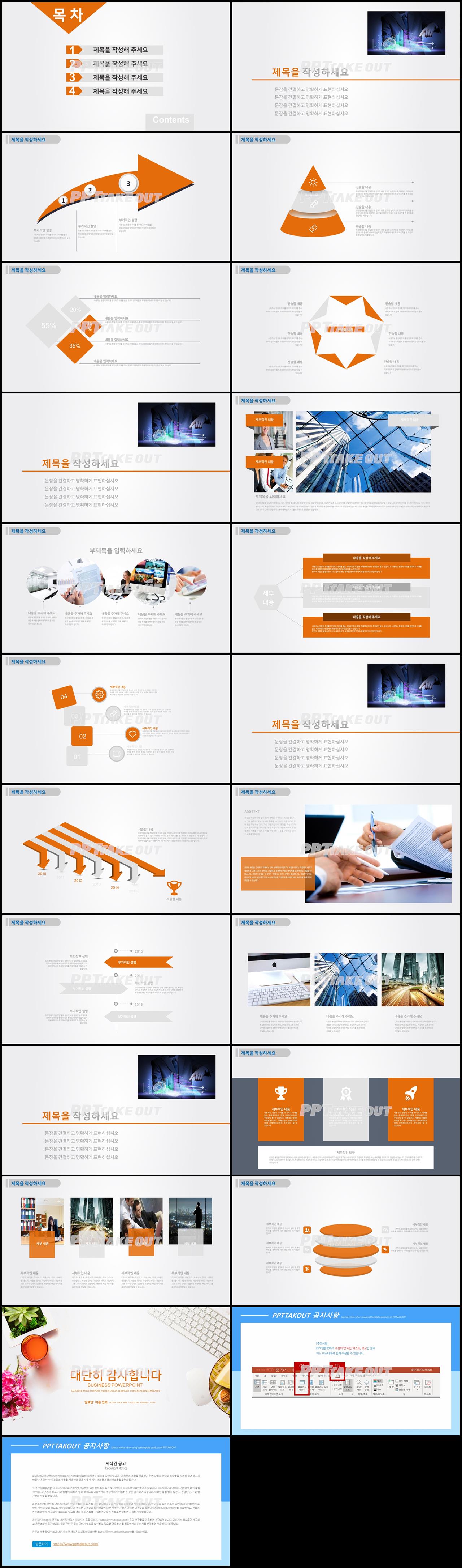 산업혁명 울금색 알뜰한 매력적인 PPT템플릿 제작 상세보기