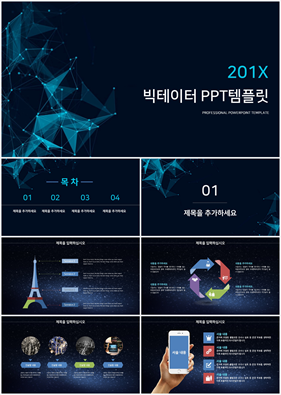 IT과학 파란색 어두운 마음을 사로잡는 PPT테마 다운