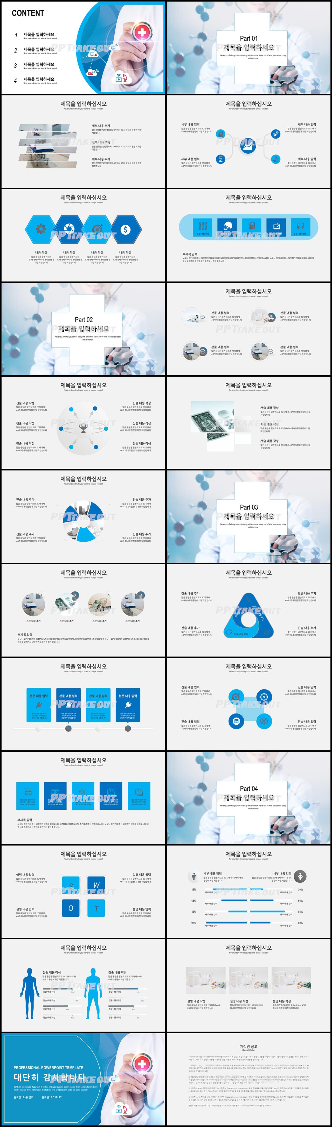 병원용 파란색 폼나는 다양한 주제에 어울리는 POWERPOINT서식 디자인 상세보기