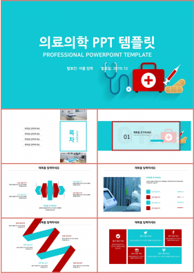 의학 파랑색 일러스트 프로급 POWERPOINT샘플 사이트