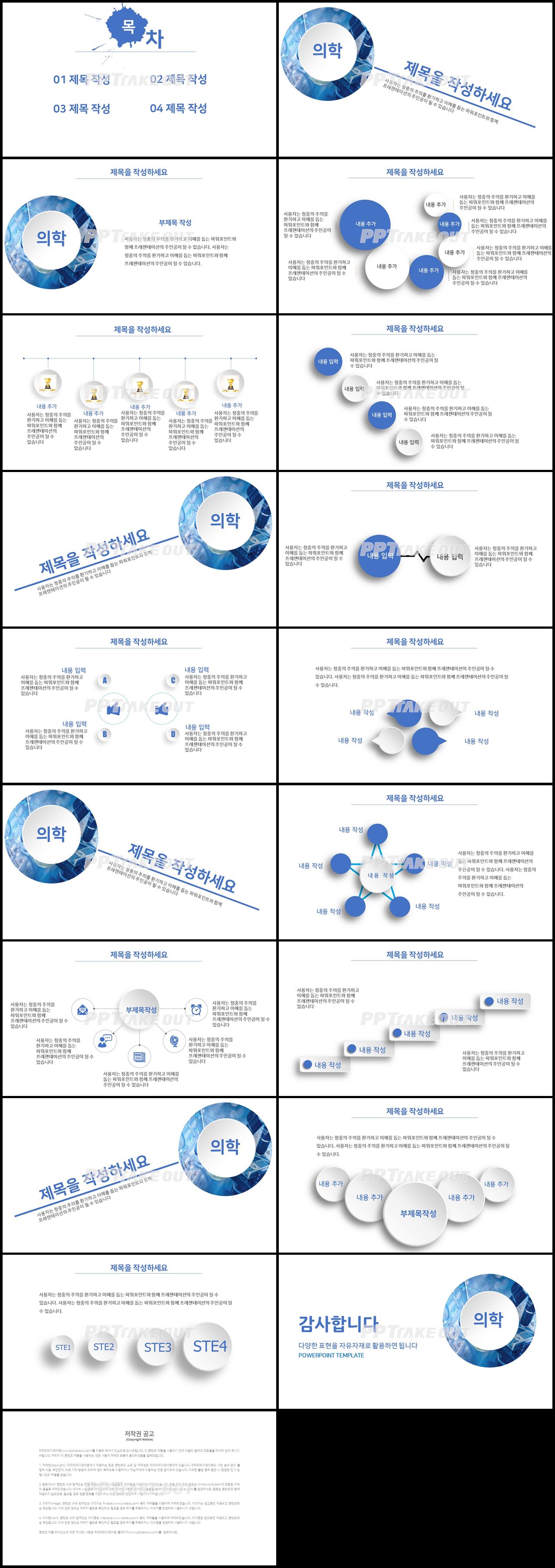 병원 간호조무사 푸른색 간편한 시선을 사로잡는 POWERPOINT탬플릿 만들기 상세보기