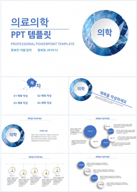 병원 간호조무사 푸른색 간편한 시선을 사로잡는 POWERPOINT탬플릿 만들기