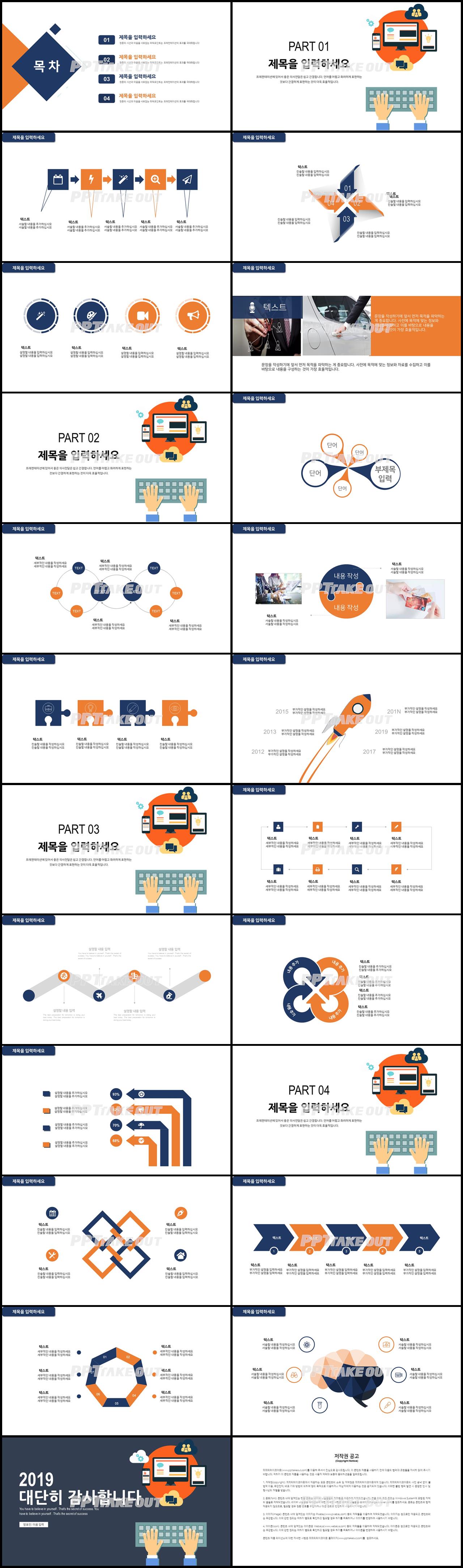 IT과학 자색 인포그래픽 매력적인 PPT템플릿 제작 상세보기