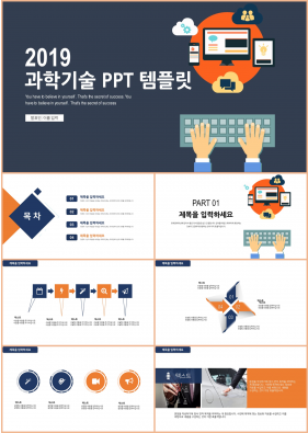 IT과학 자색 인포그래픽 매력적인 PPT템플릿 제작