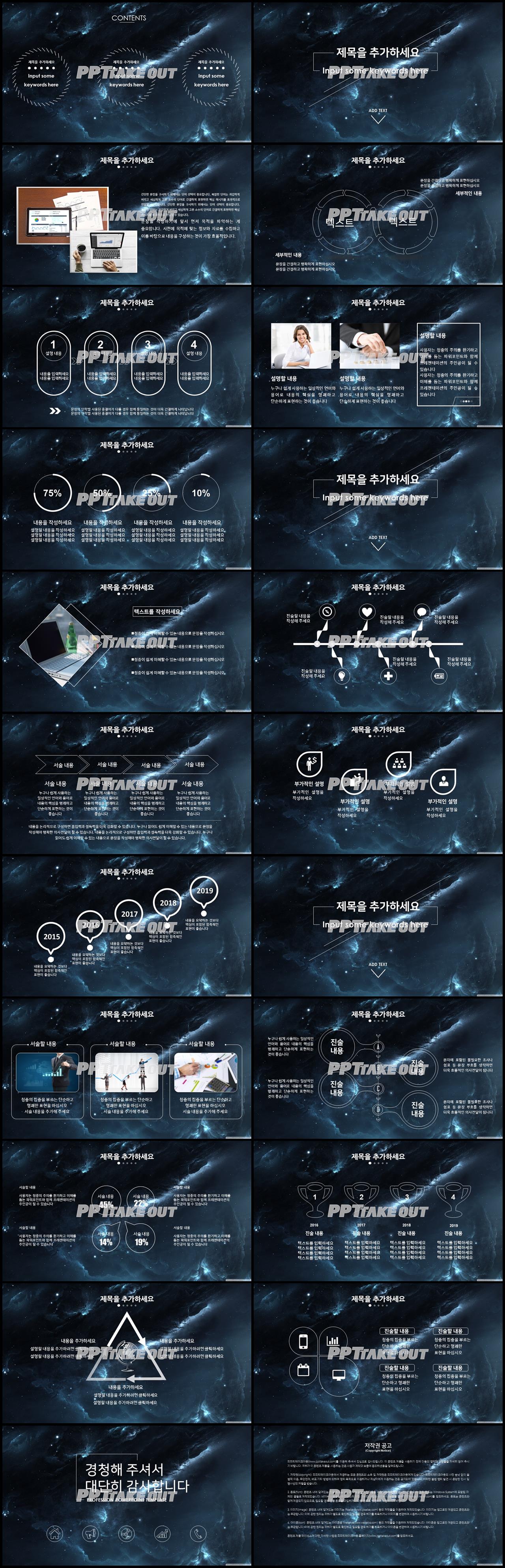 IT기술 검은색 시크한 다양한 주제에 어울리는 PPT샘플 디자인 상세보기