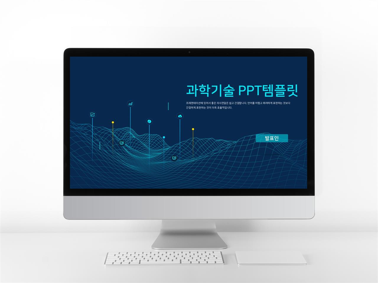 IT과학 청색 시크한 프레젠테이션 PPT배경 만들기 미리보기