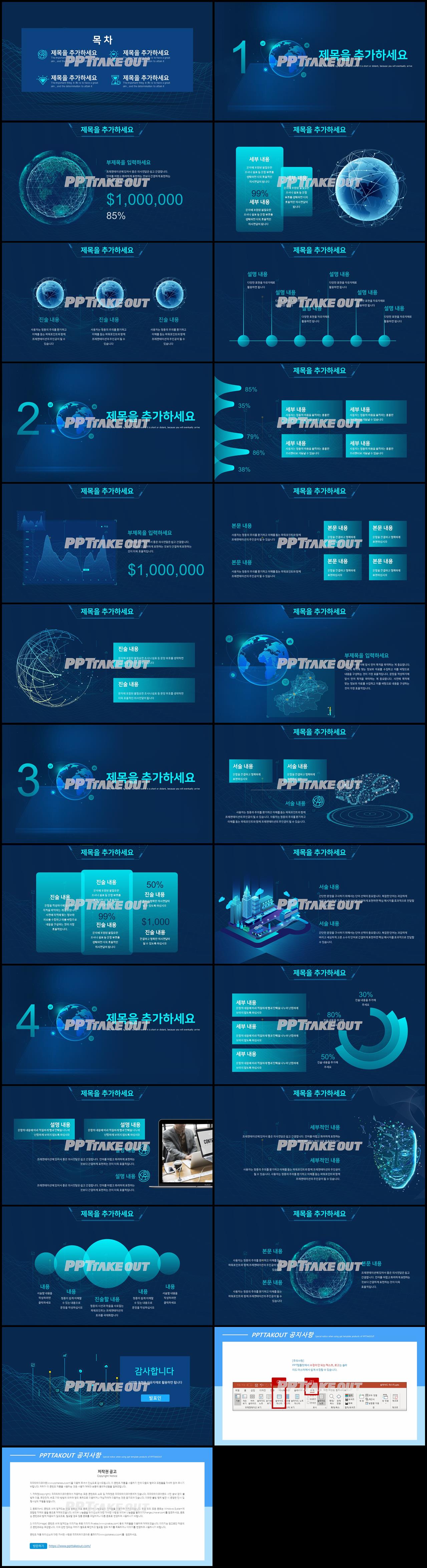 IT과학 청색 시크한 프레젠테이션 PPT배경 만들기 상세보기