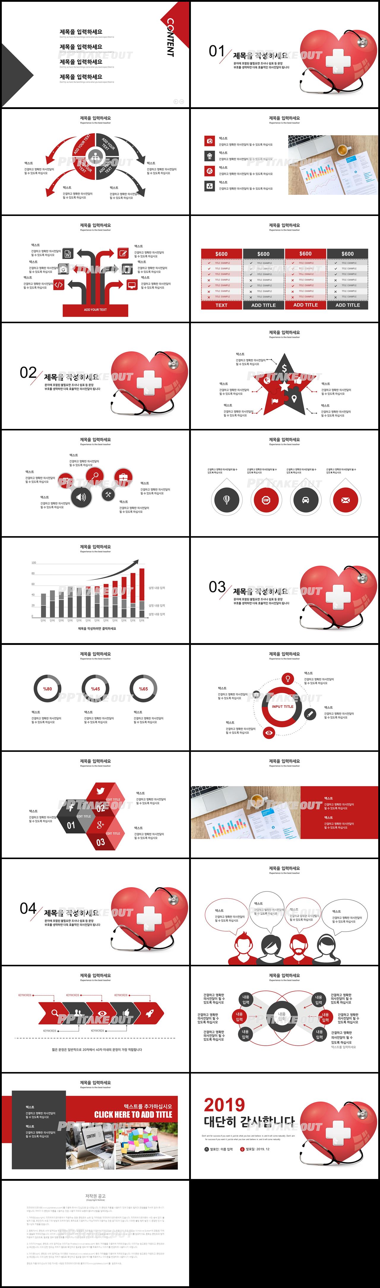 병원마케팅 빨간색 알뜰한 고급스럽운 PPT서식 사이트 상세보기