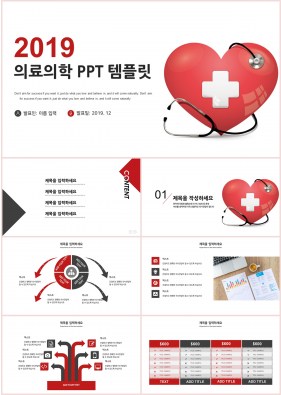 병원마케팅 빨간색 알뜰한 고급스럽운 PPT서식 사이트