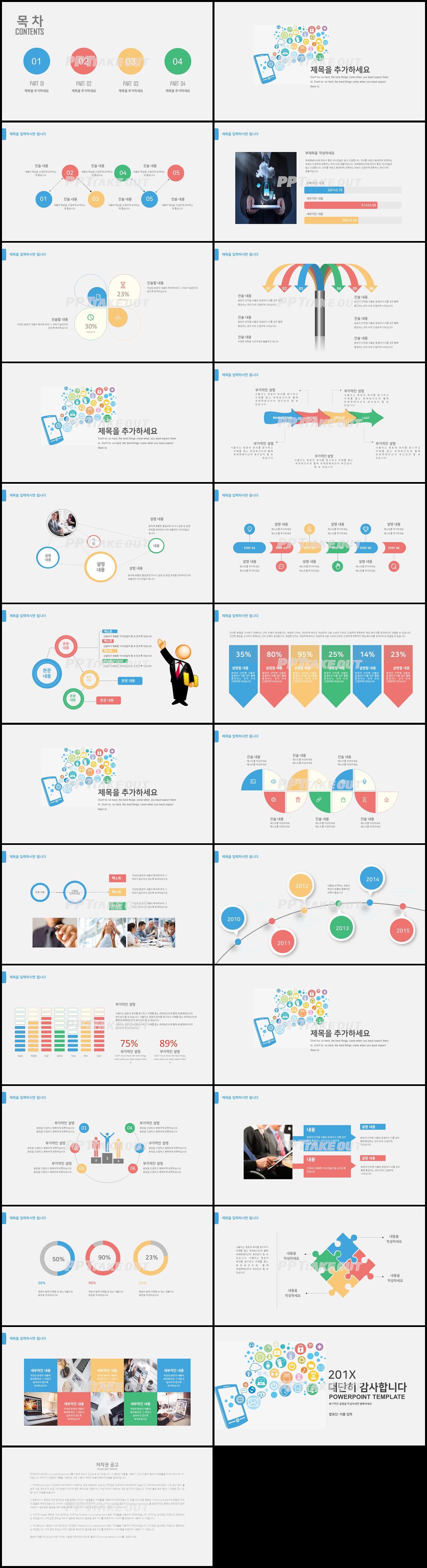 IT기술 파란색 애니메이션 고퀄리티 POWERPOINT테마 제작 상세보기