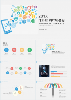 IT기술 파란색 애니메이션 고퀄리티 POWERPOINT테마 제작