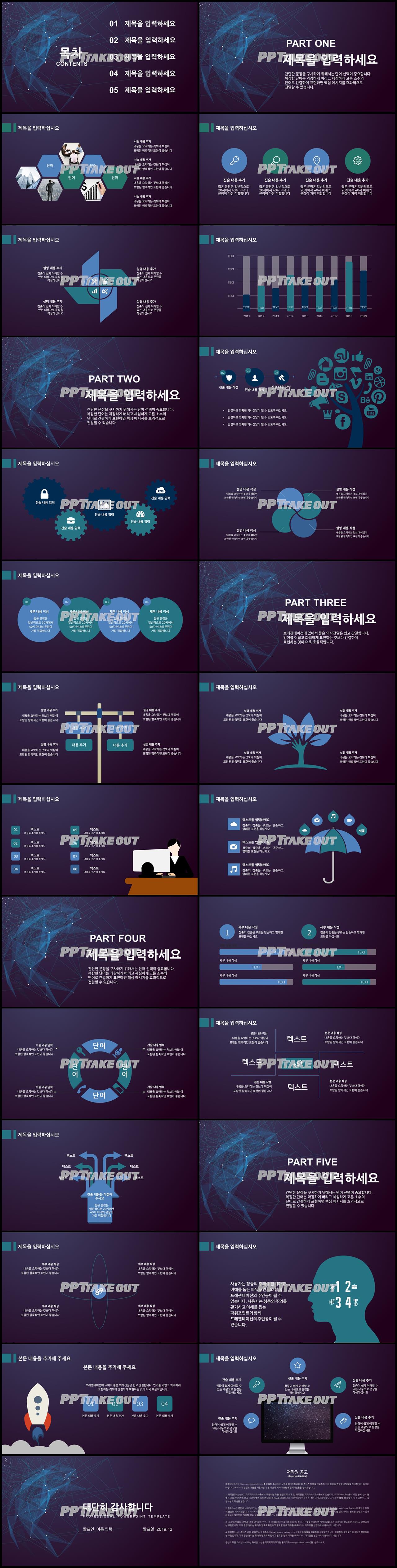 산업혁명 남색 다크한 멋진 PPT샘플 다운로드 상세보기