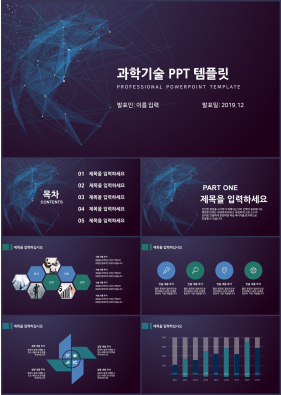 산업혁명 남색 다크한 멋진 PPT샘플 다운로드