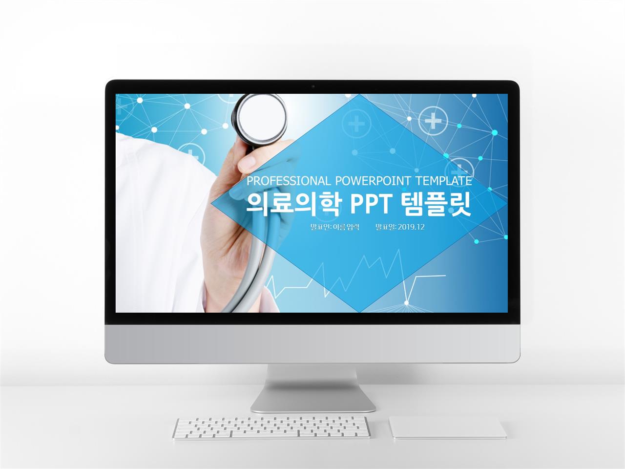 병원의학 푸른색 세련된 고퀄리티 PPT탬플릿 제작 미리보기