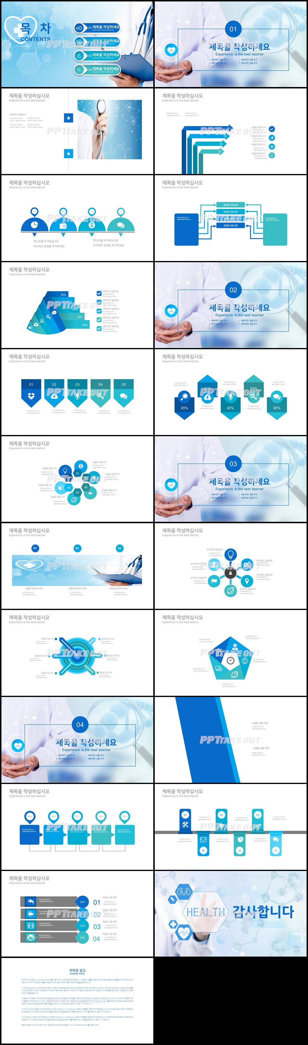병원의학 푸른색 세련된 고퀄리티 PPT탬플릿 제작 상세보기