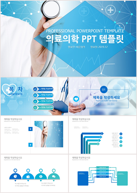 병원의학 푸른색 세련된 고퀄리티 PPT탬플릿 제작