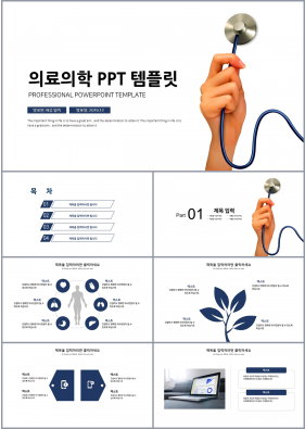 병원 간호조무사 블루 단정한 시선을 사로잡는 피피티샘플 만들기