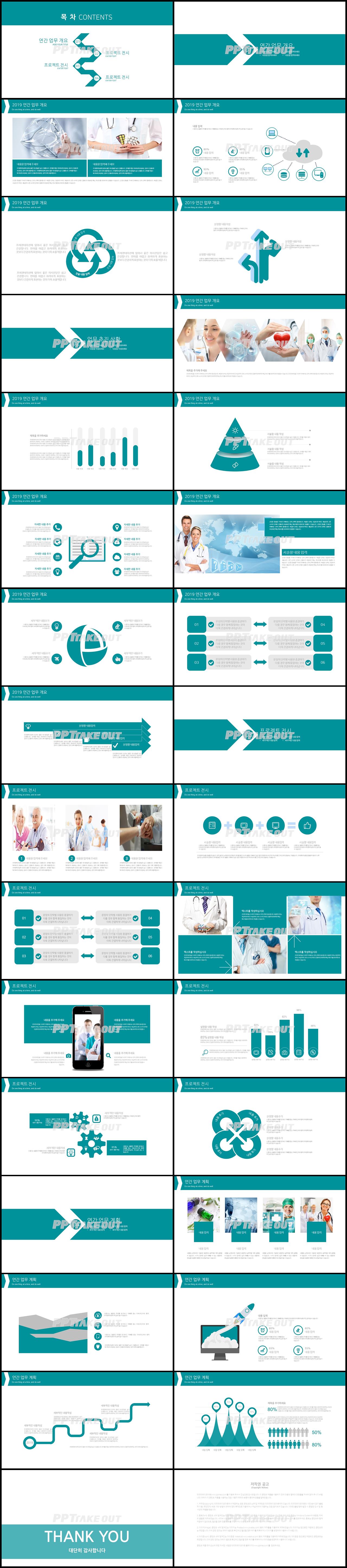 병원마케팅 청색 베이직  고급형 파워포인트템플릿 디자인 상세보기