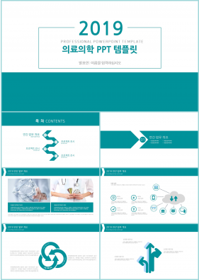 병원마케팅 청색 베이직  고급형 파워포인트템플릿 디자인