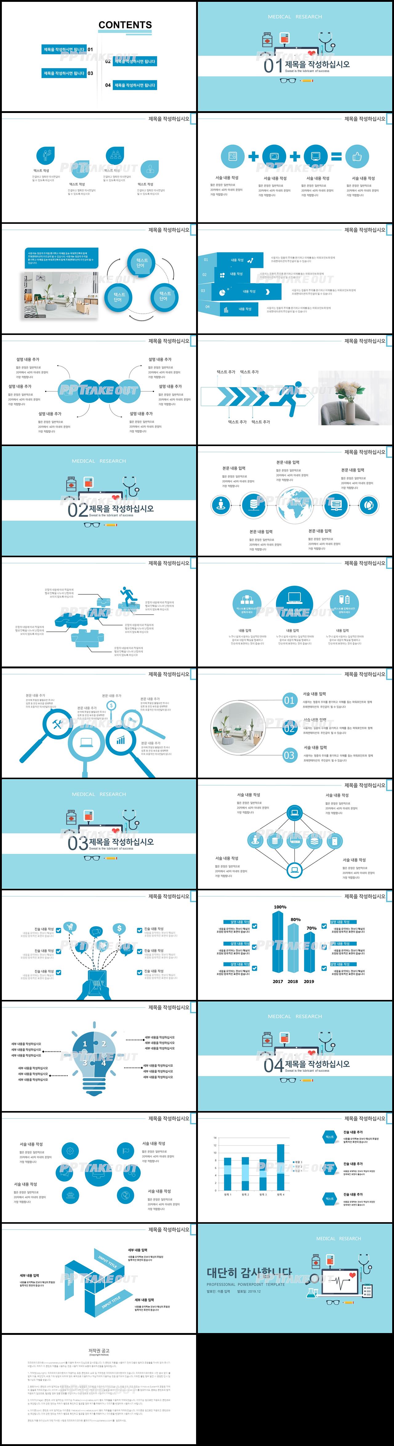 병원의학 파란색 동화느낌 고퀄리티 파워포인트샘플 제작 상세보기